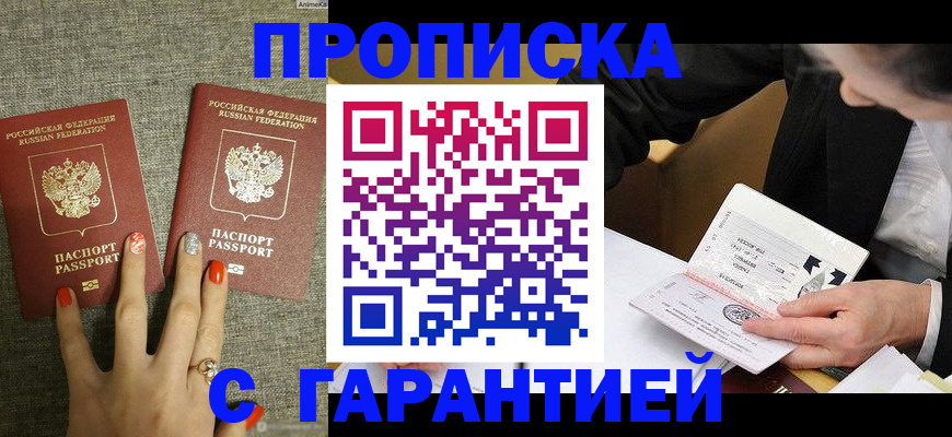 где прописаться в Ярославле